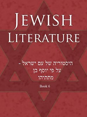 Astore ספרי היסטוריה ההיסטוריה של היהודים